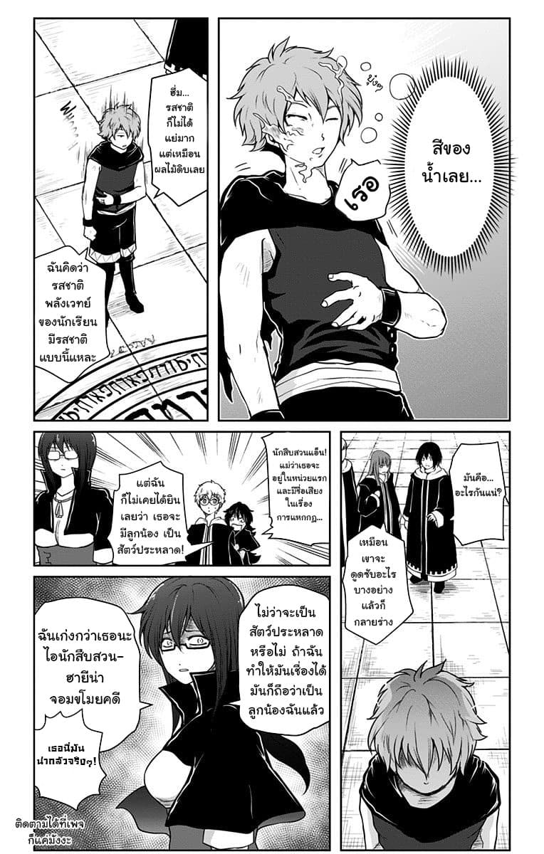 Makui no Risu page 2