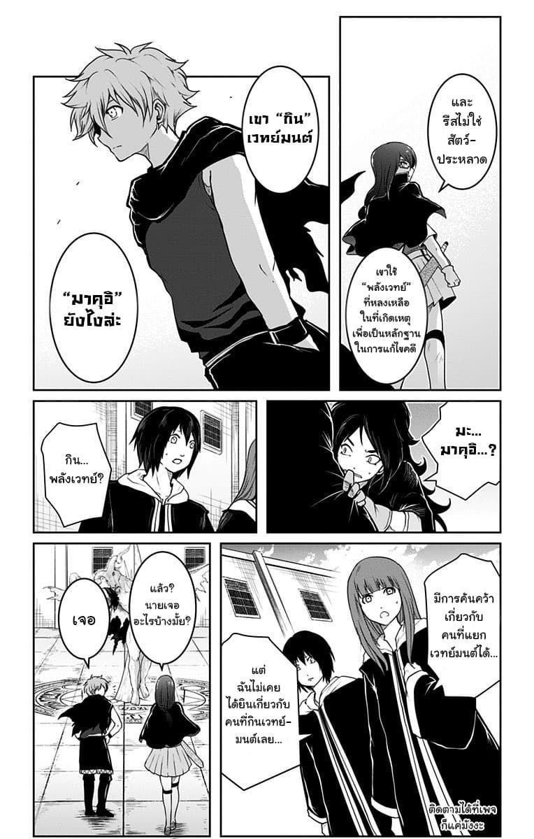 Makui no Risu page 3