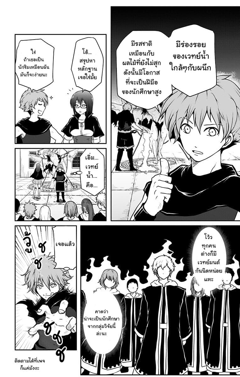 Makui no Risu page 4