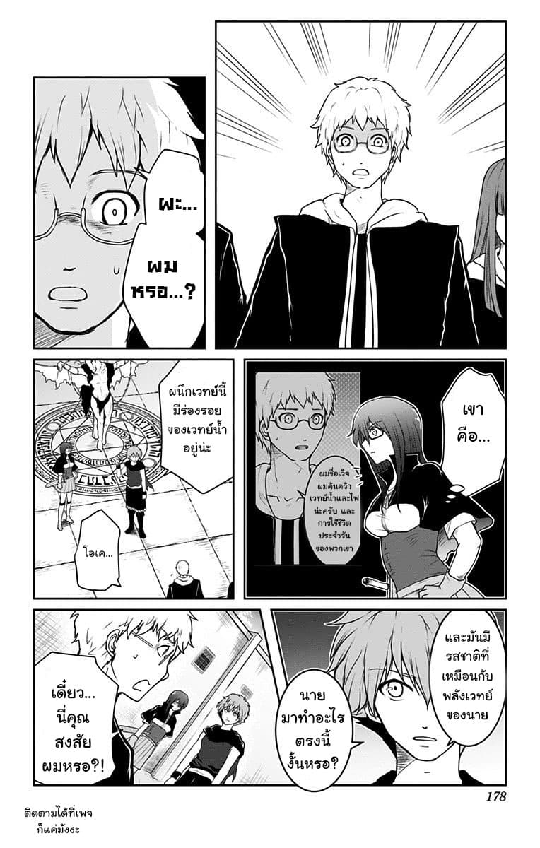 Makui no Risu page 6