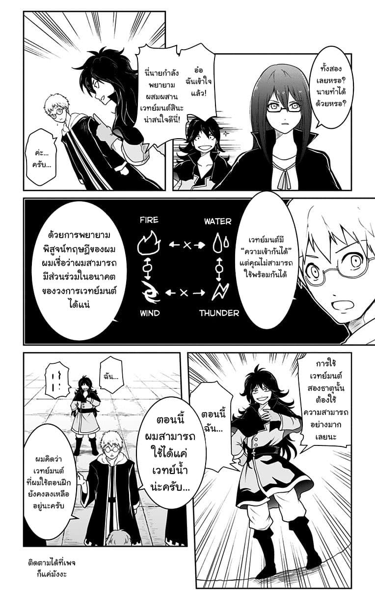 Makui no Risu page 8