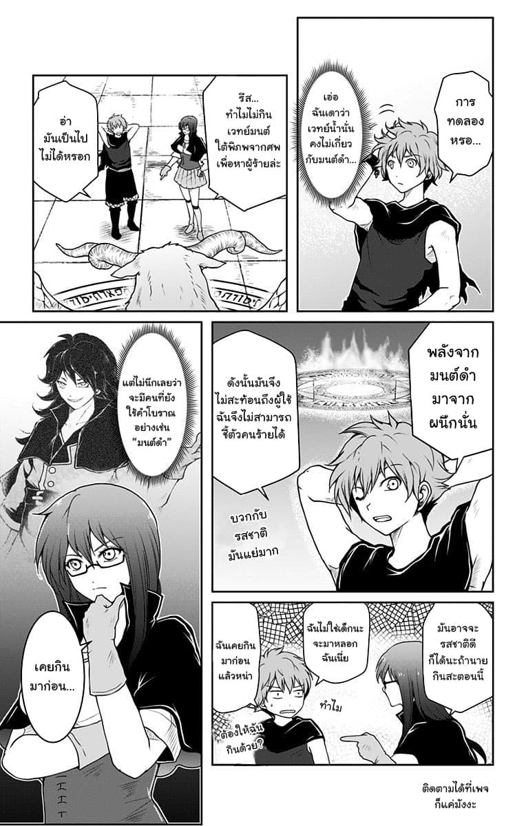 Makui no Risu page 9