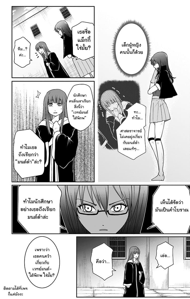 Makui no Risu page 10