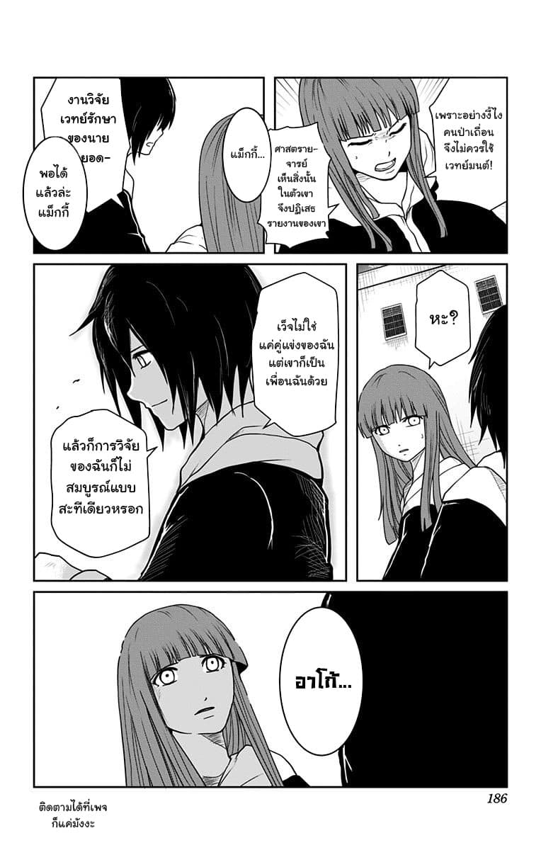 Makui no Risu page 14