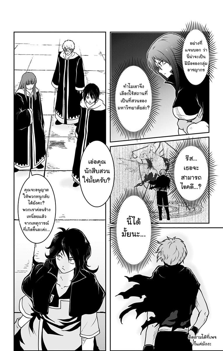 Makui no Risu page 16