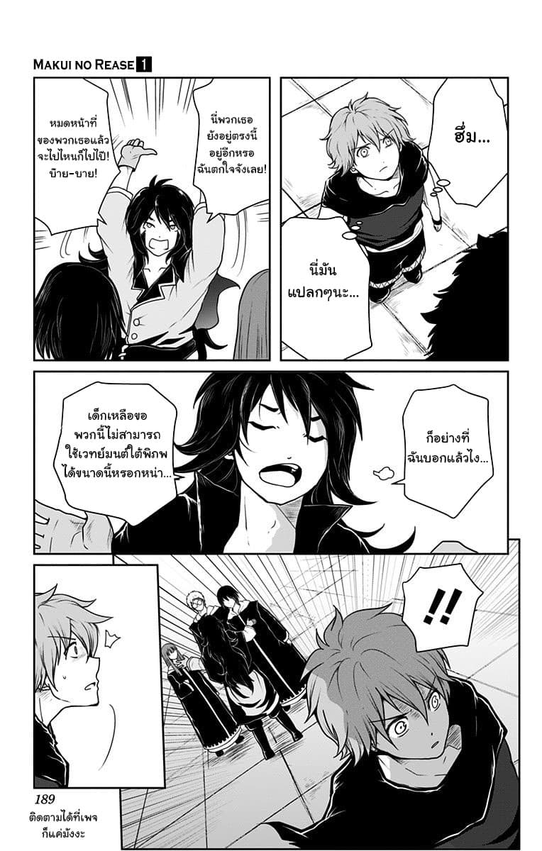 Makui no Risu page 17
