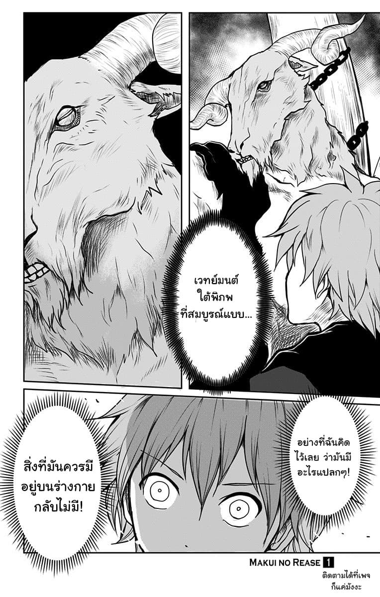 Makui no Risu page 18