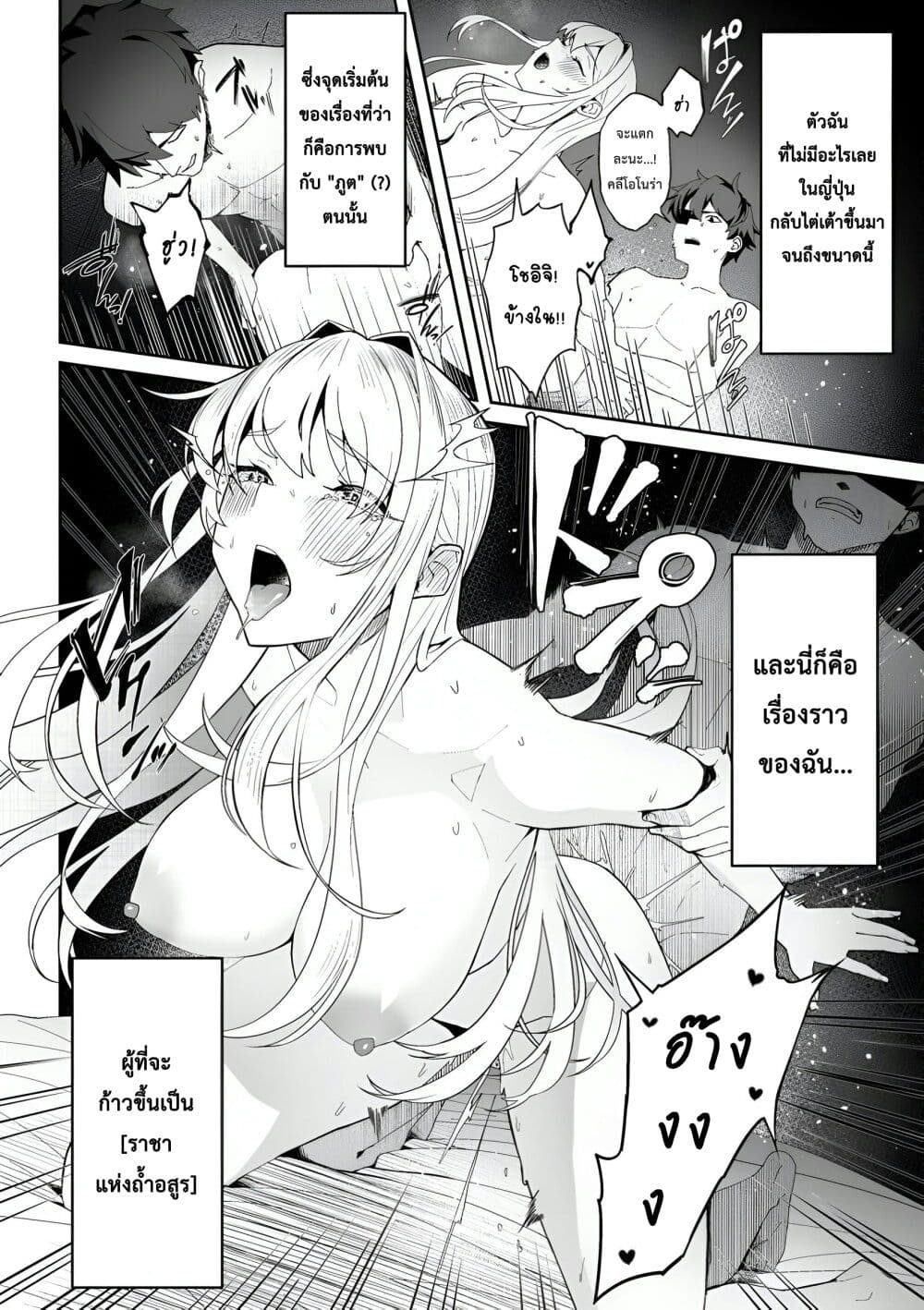 Makutsu no Ou ~Yomei Ikkagetsu no Doutei, Mahou Shoujo Harem o Kizuite Ou e Kunrinsu~ page 3