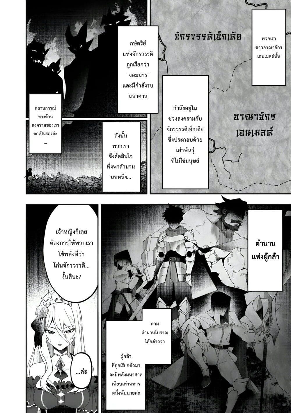 Makutsu no Ou ~Yomei Ikkagetsu no Doutei, Mahou Shoujo Harem o Kizuite Ou e Kunrinsu~ page 9