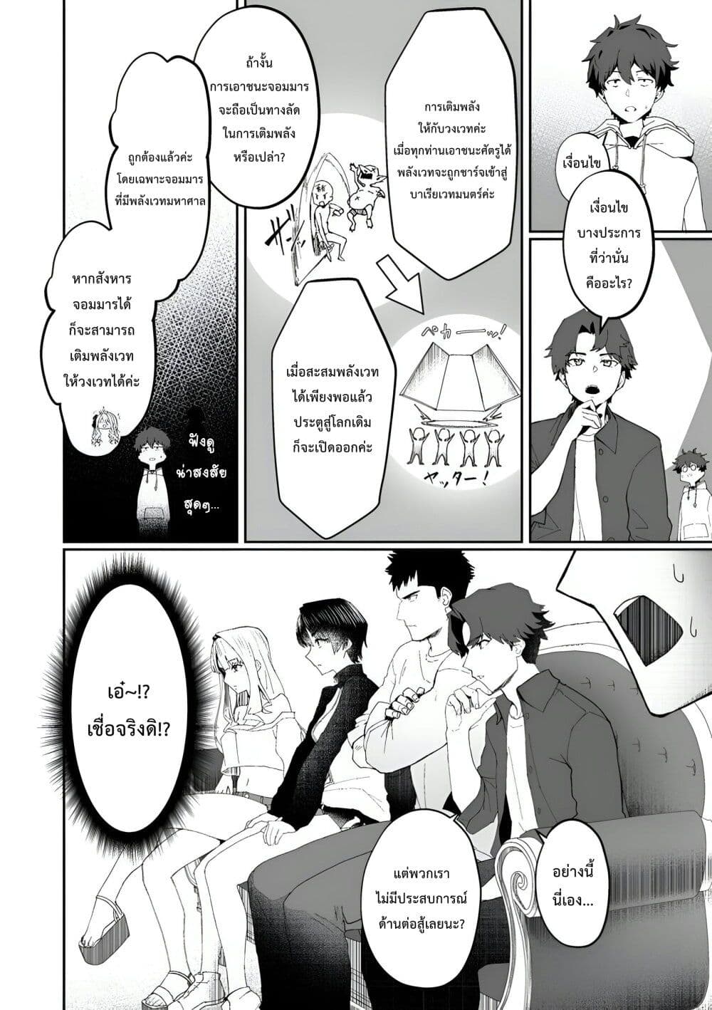 Makutsu no Ou ~Yomei Ikkagetsu no Doutei, Mahou Shoujo Harem o Kizuite Ou e Kunrinsu~ page 11