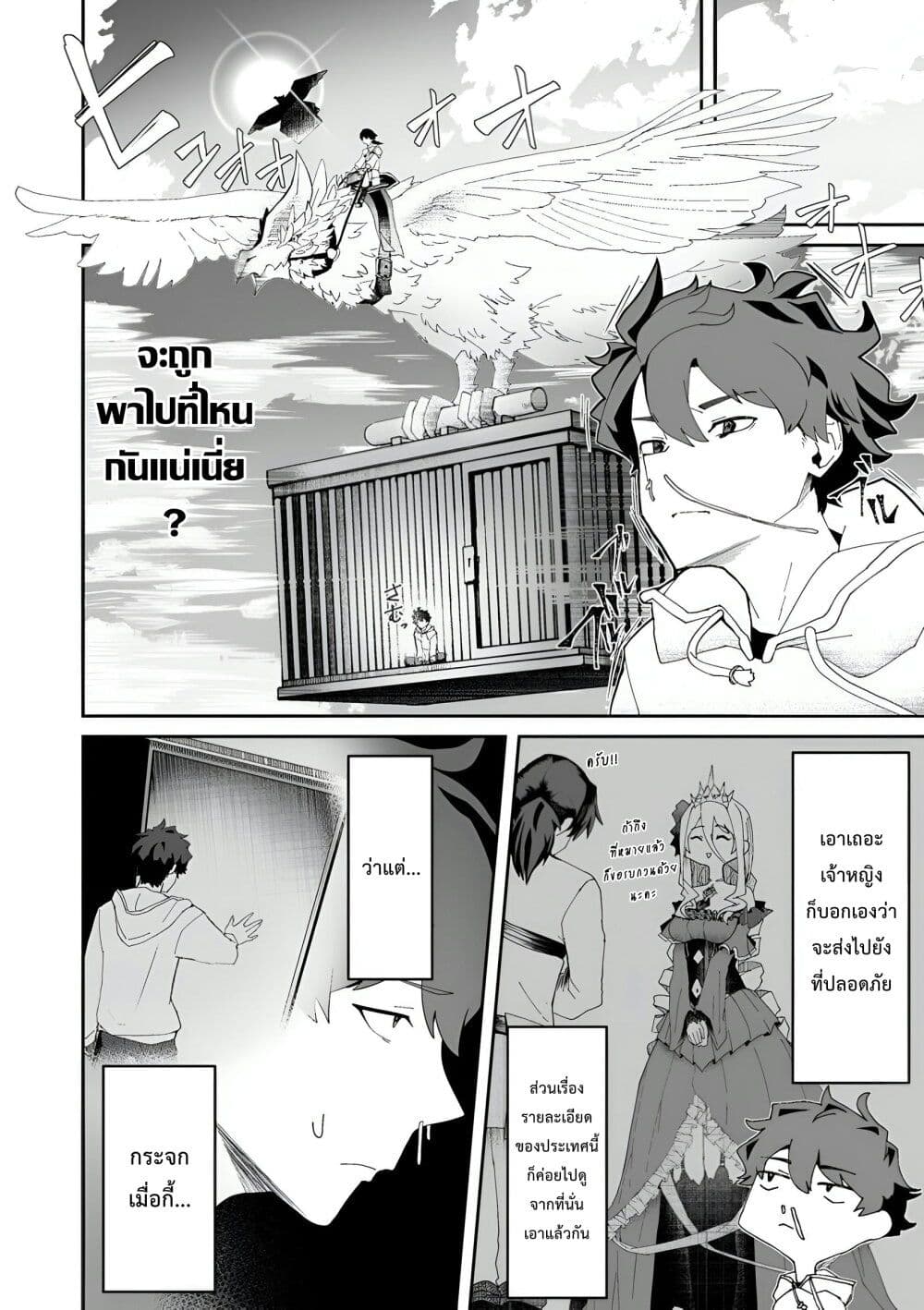 Makutsu no Ou ~Yomei Ikkagetsu no Doutei, Mahou Shoujo Harem o Kizuite Ou e Kunrinsu~ page 15