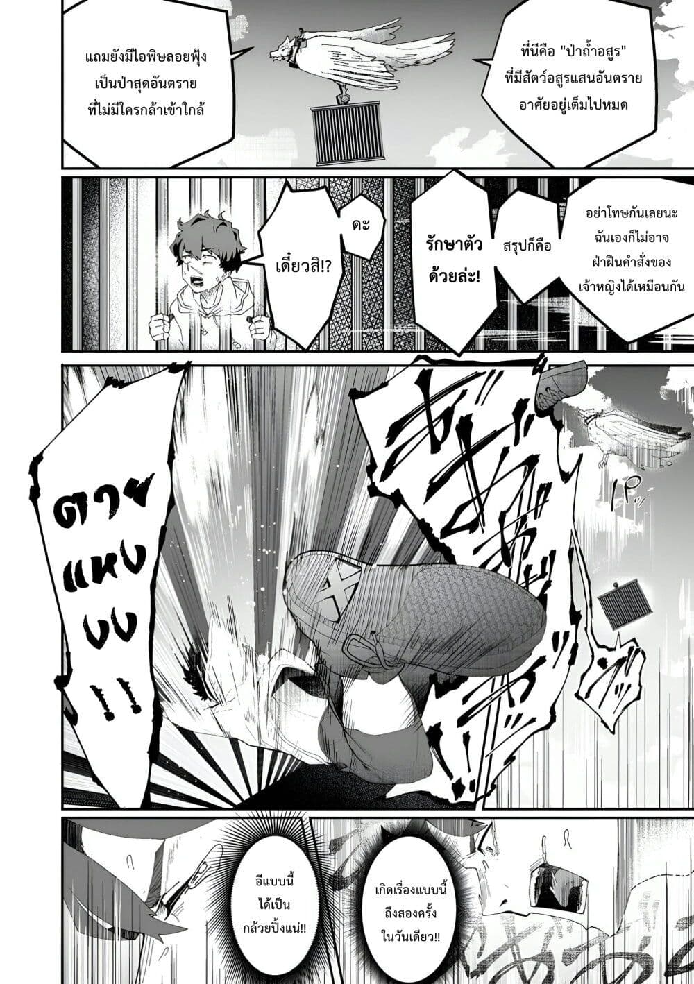 Makutsu no Ou ~Yomei Ikkagetsu no Doutei, Mahou Shoujo Harem o Kizuite Ou e Kunrinsu~ page 17