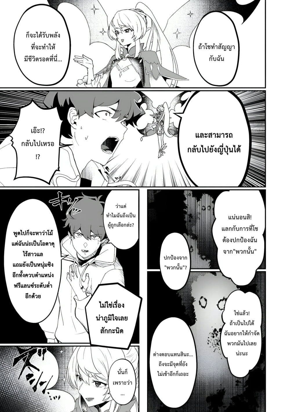Makutsu no Ou ~Yomei Ikkagetsu no Doutei, Mahou Shoujo Harem o Kizuite Ou e Kunrinsu~ page 20