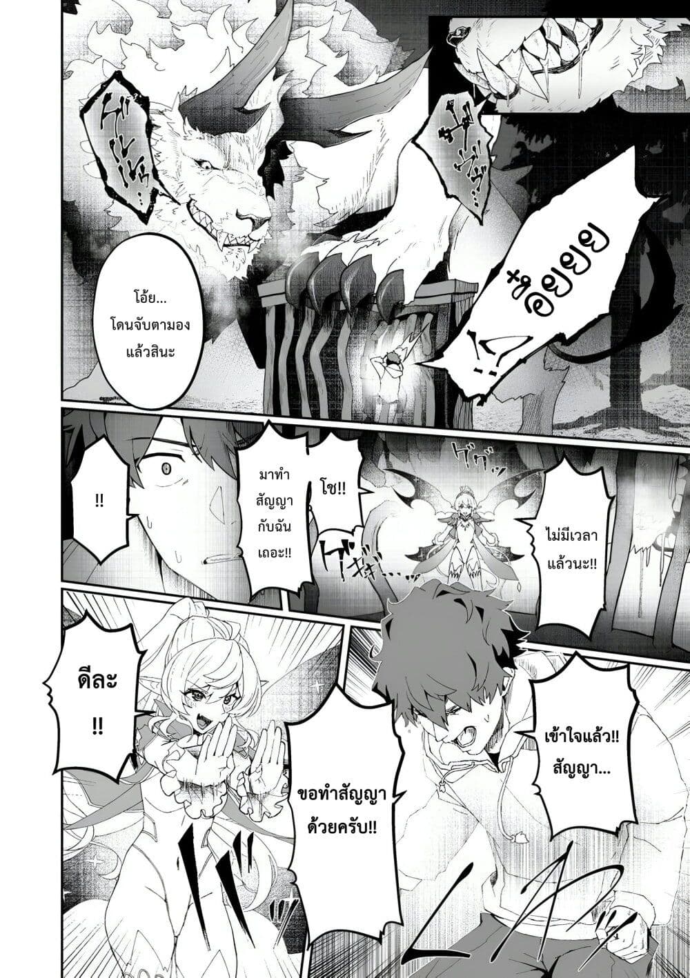 Makutsu no Ou ~Yomei Ikkagetsu no Doutei, Mahou Shoujo Harem o Kizuite Ou e Kunrinsu~ page 21