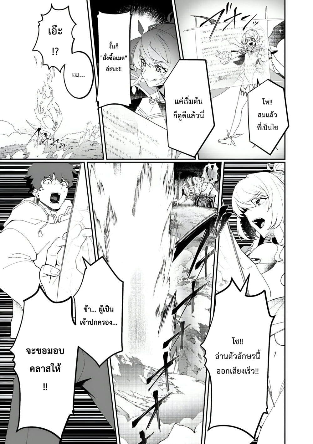 Makutsu no Ou ~Yomei Ikkagetsu no Doutei, Mahou Shoujo Harem o Kizuite Ou e Kunrinsu~ page 22