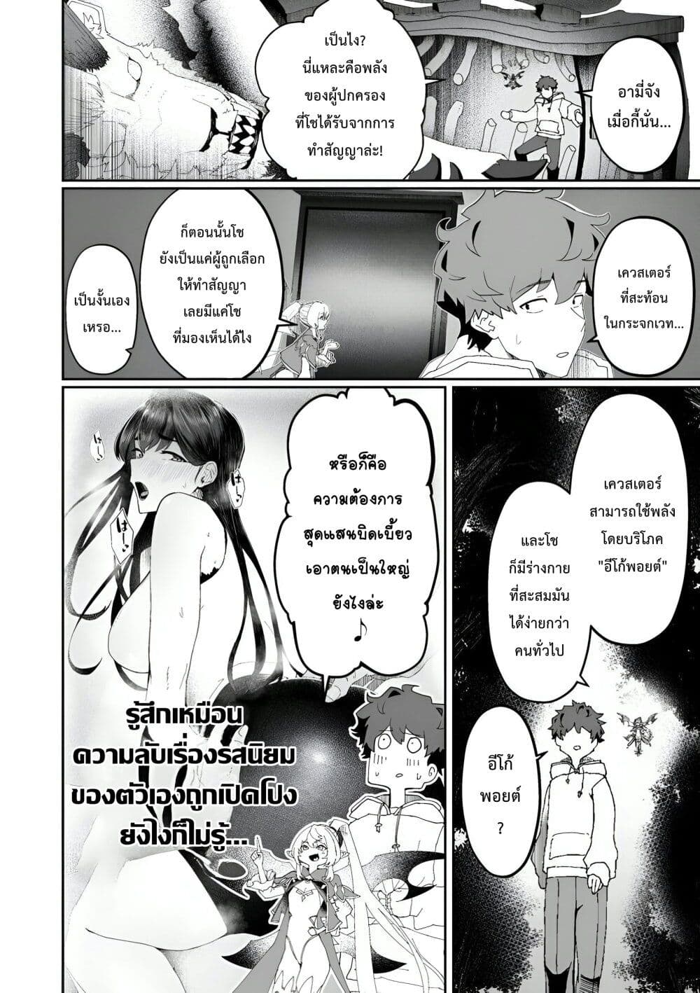 Makutsu no Ou ~Yomei Ikkagetsu no Doutei, Mahou Shoujo Harem o Kizuite Ou e Kunrinsu~ page 25