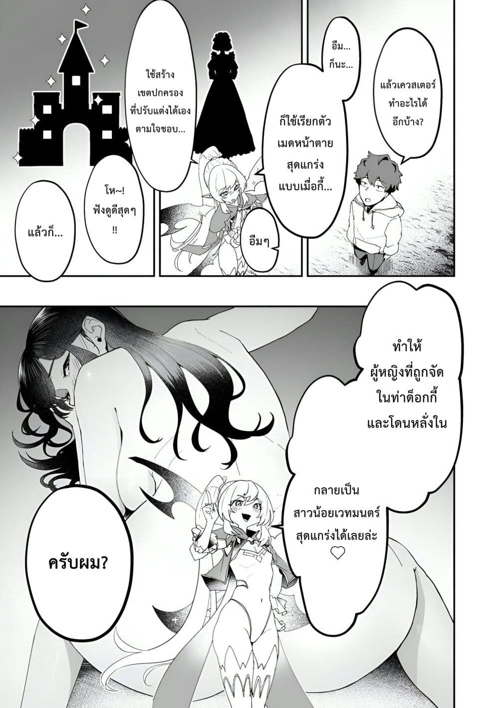 Makutsu no Ou ~Yomei Ikkagetsu no Doutei, Mahou Shoujo Harem o Kizuite Ou e Kunrinsu~ page 26