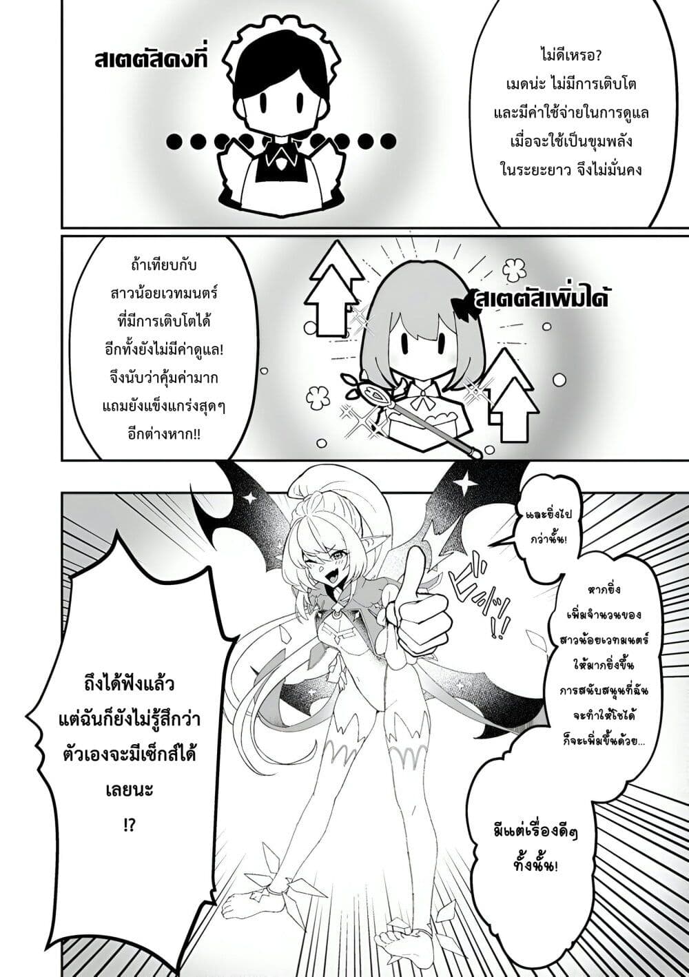 Makutsu no Ou ~Yomei Ikkagetsu no Doutei, Mahou Shoujo Harem o Kizuite Ou e Kunrinsu~ page 27
