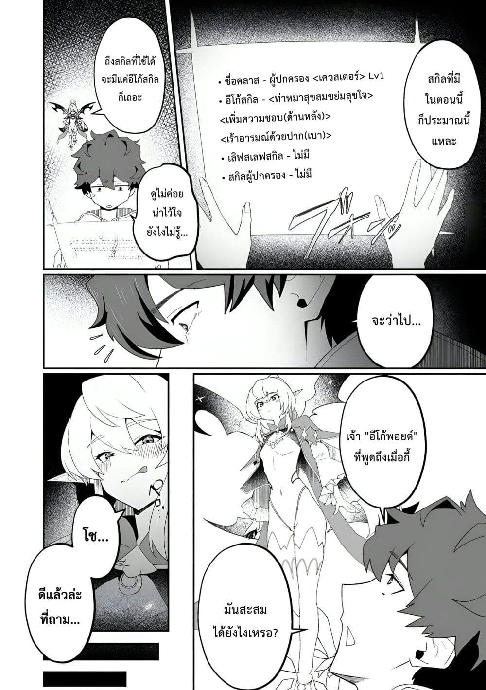 Makutsu no Ou ~Yomei Ikkagetsu no Doutei, Mahou Shoujo Harem o Kizuite Ou e Kunrinsu~ page 29
