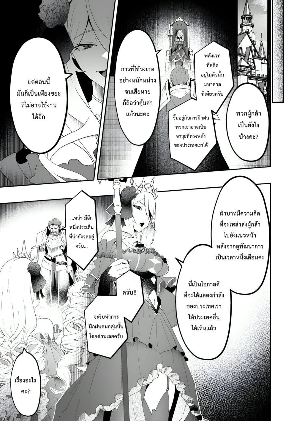 Makutsu no Ou ~Yomei Ikkagetsu no Doutei, Mahou Shoujo Harem o Kizuite Ou e Kunrinsu~ page 31