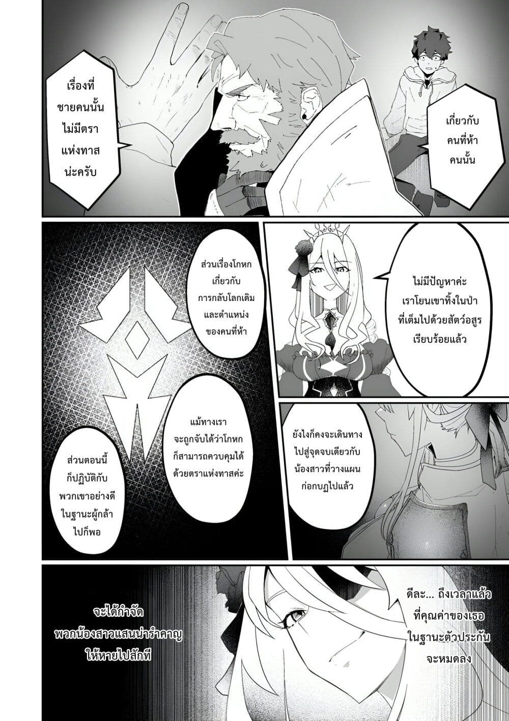 Makutsu no Ou ~Yomei Ikkagetsu no Doutei, Mahou Shoujo Harem o Kizuite Ou e Kunrinsu~ page 32