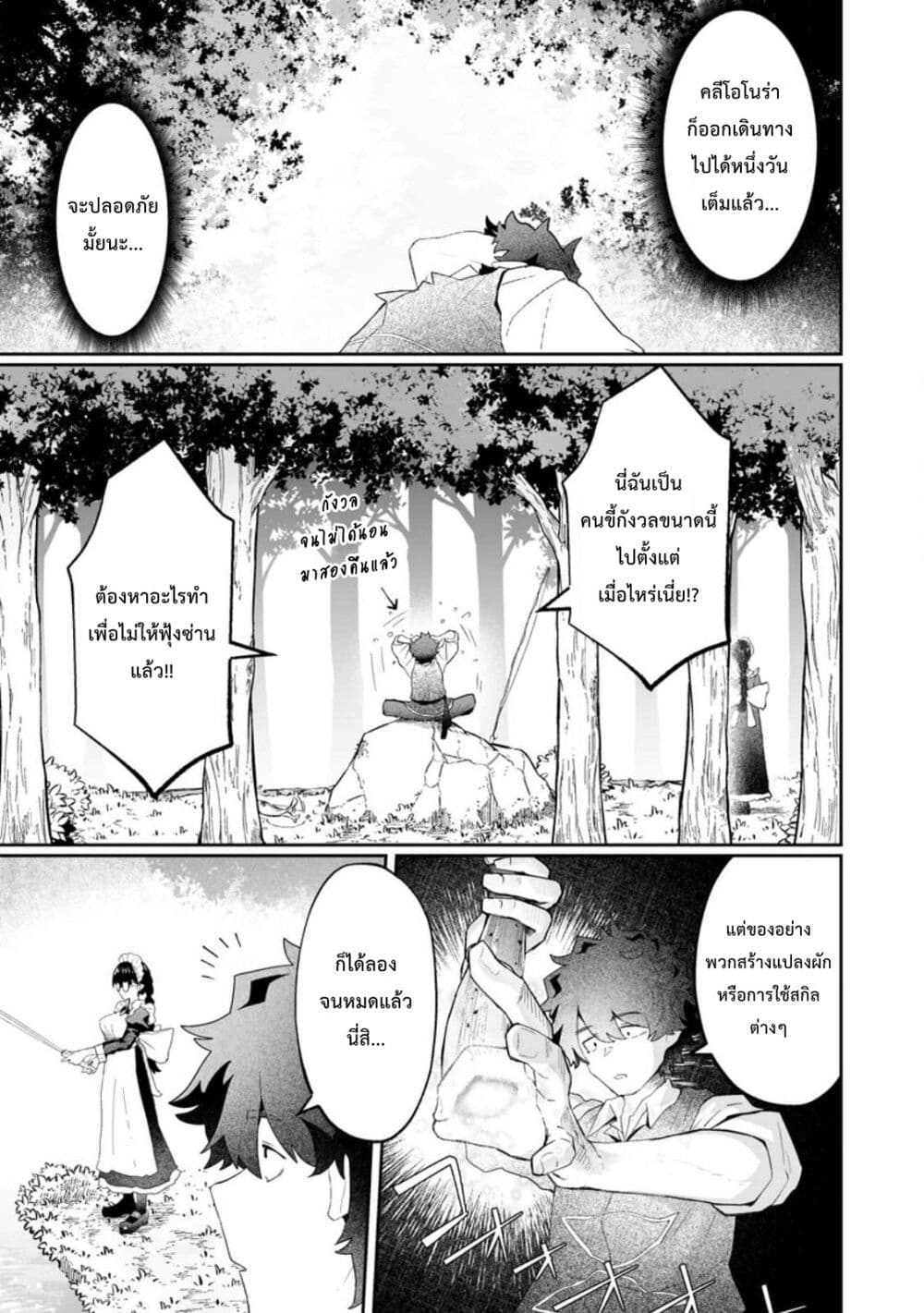 Makutsu no Ou ~Yomei Ikkagetsu no Doutei, Mahou Shoujo Harem o Kizuite Ou e Kunrinsu~ page 4