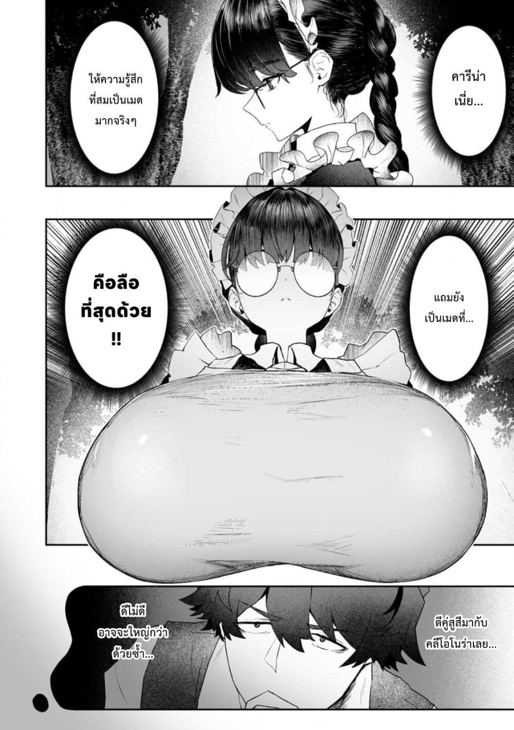 Makutsu no Ou ~Yomei Ikkagetsu no Doutei, Mahou Shoujo Harem o Kizuite Ou e Kunrinsu~ page 5