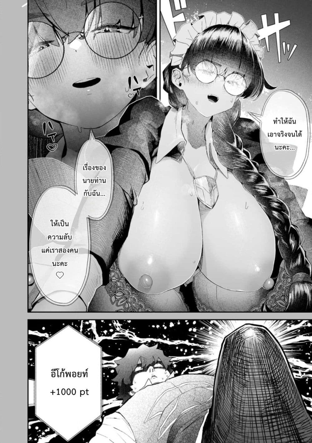Makutsu no Ou ~Yomei Ikkagetsu no Doutei, Mahou Shoujo Harem o Kizuite Ou e Kunrinsu~ page 7