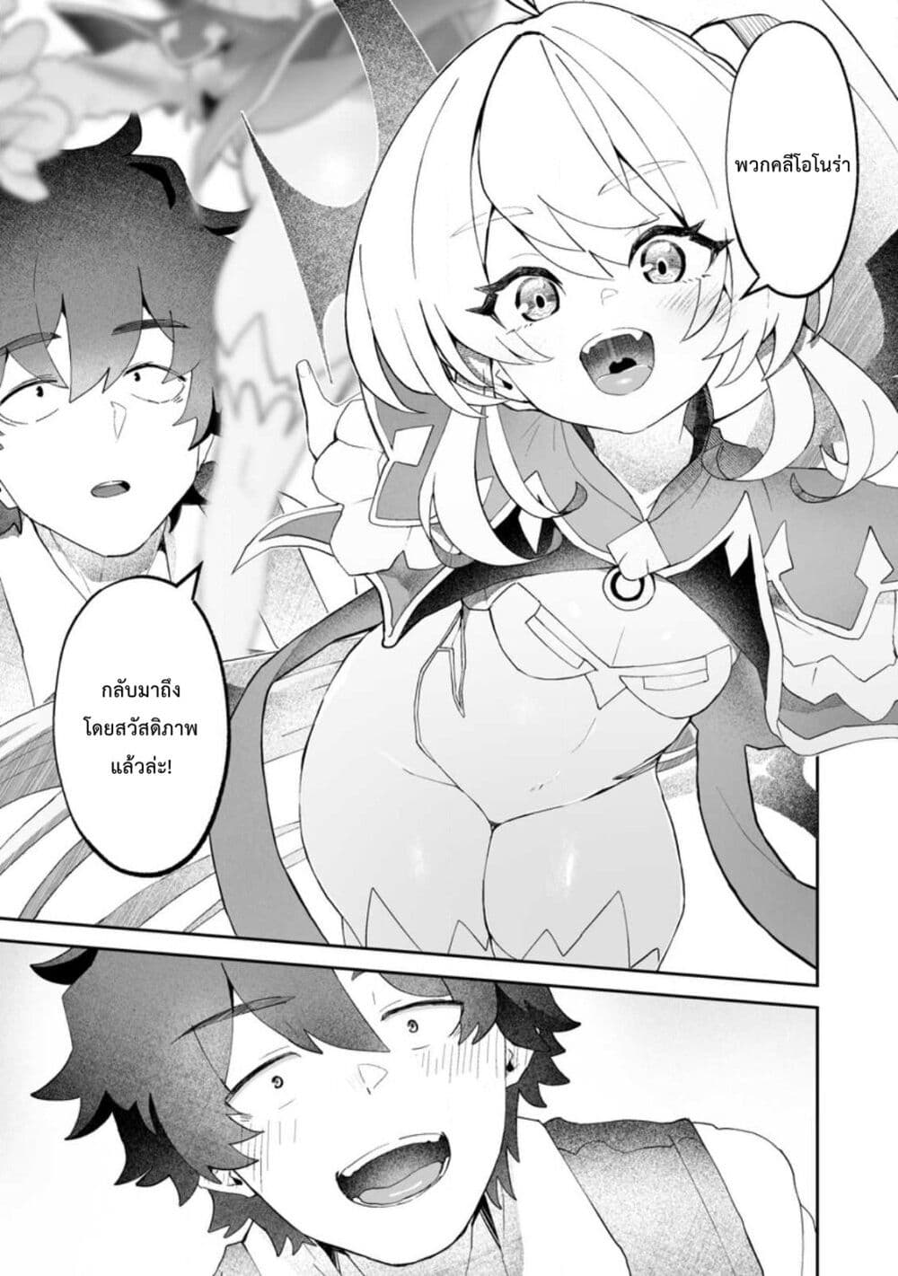 Makutsu no Ou ~Yomei Ikkagetsu no Doutei, Mahou Shoujo Harem o Kizuite Ou e Kunrinsu~ page 10