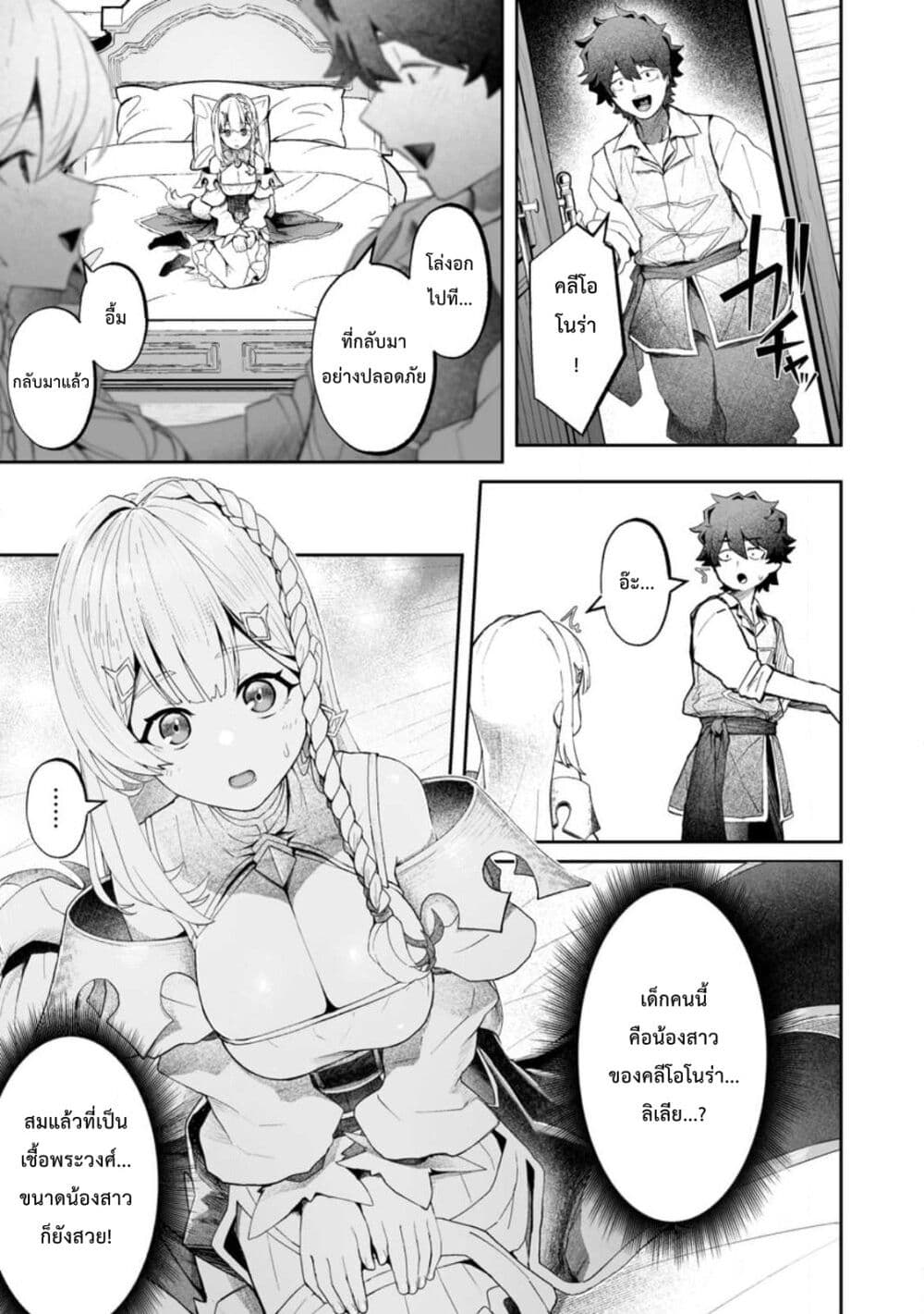 Makutsu no Ou ~Yomei Ikkagetsu no Doutei, Mahou Shoujo Harem o Kizuite Ou e Kunrinsu~ page 11