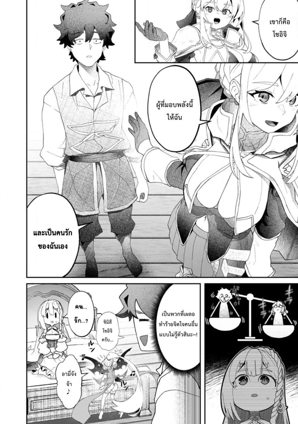 Makutsu no Ou ~Yomei Ikkagetsu no Doutei, Mahou Shoujo Harem o Kizuite Ou e Kunrinsu~ page 12