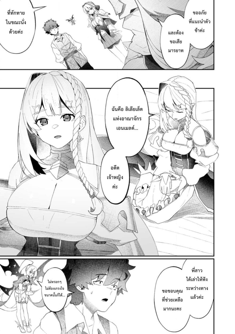 Makutsu no Ou ~Yomei Ikkagetsu no Doutei, Mahou Shoujo Harem o Kizuite Ou e Kunrinsu~ page 13