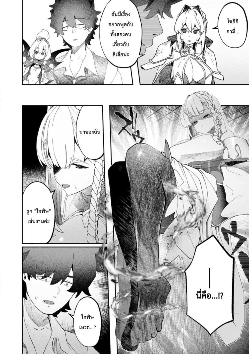 Makutsu no Ou ~Yomei Ikkagetsu no Doutei, Mahou Shoujo Harem o Kizuite Ou e Kunrinsu~ page 14