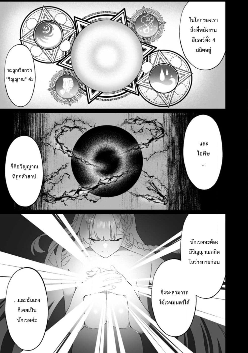 Makutsu no Ou ~Yomei Ikkagetsu no Doutei, Mahou Shoujo Harem o Kizuite Ou e Kunrinsu~ page 15