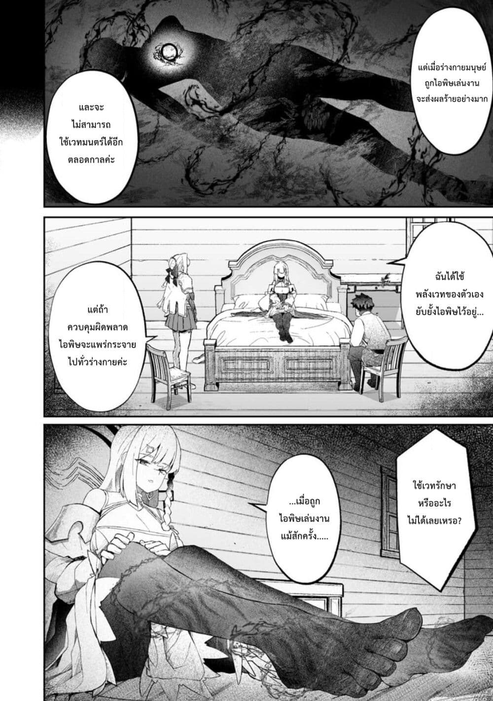Makutsu no Ou ~Yomei Ikkagetsu no Doutei, Mahou Shoujo Harem o Kizuite Ou e Kunrinsu~ page 16