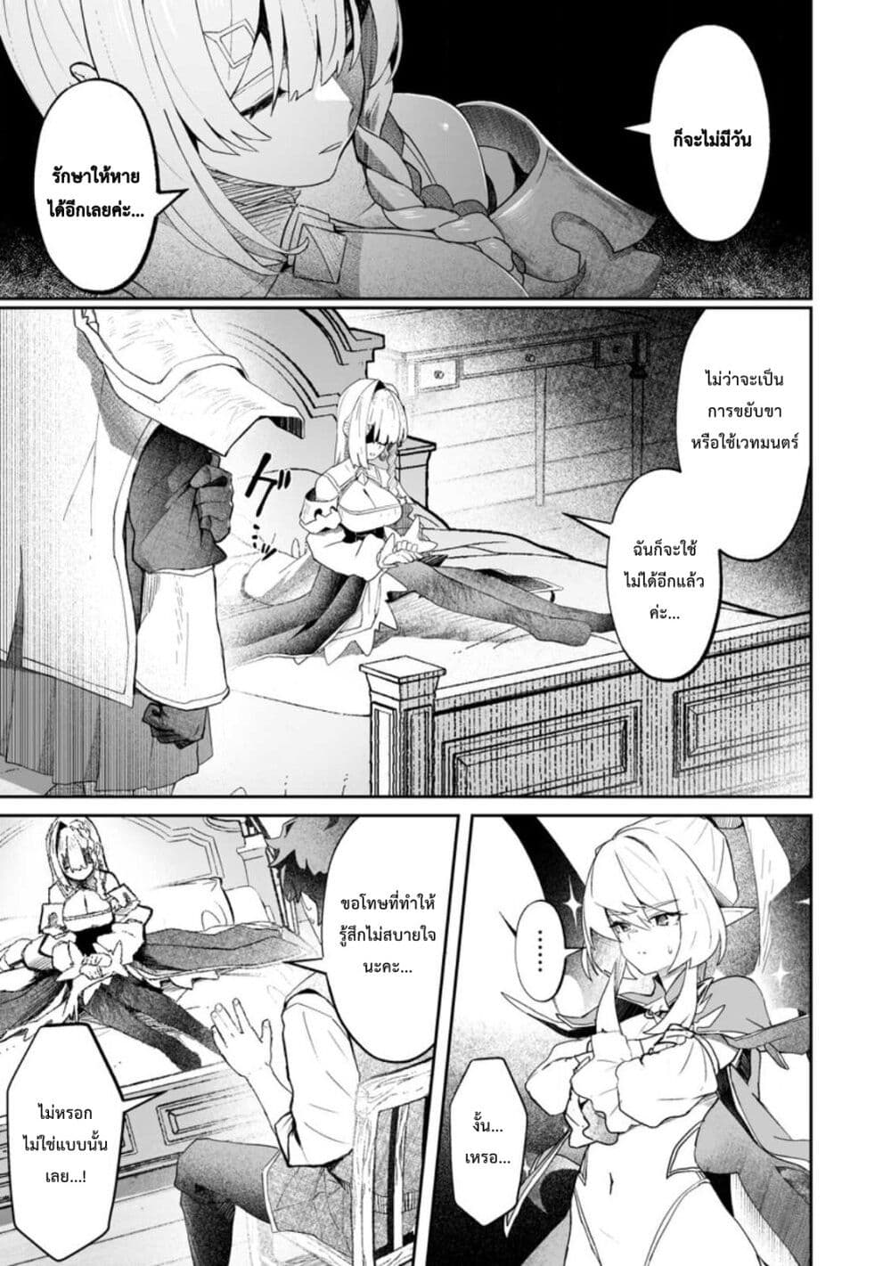 Makutsu no Ou ~Yomei Ikkagetsu no Doutei, Mahou Shoujo Harem o Kizuite Ou e Kunrinsu~ page 17