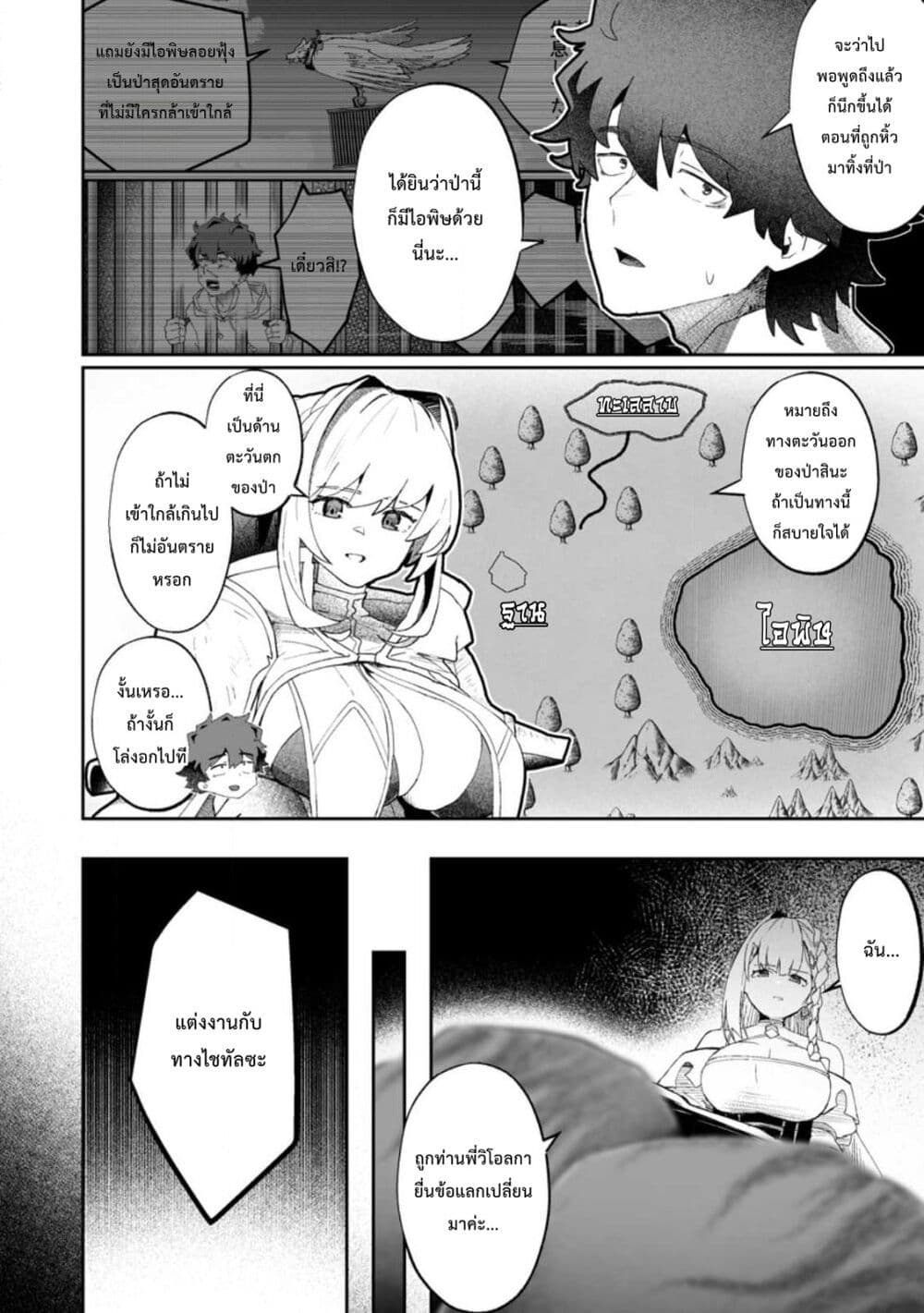 Makutsu no Ou ~Yomei Ikkagetsu no Doutei, Mahou Shoujo Harem o Kizuite Ou e Kunrinsu~ page 18