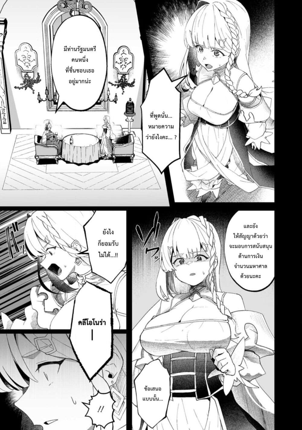 Makutsu no Ou ~Yomei Ikkagetsu no Doutei, Mahou Shoujo Harem o Kizuite Ou e Kunrinsu~ page 19
