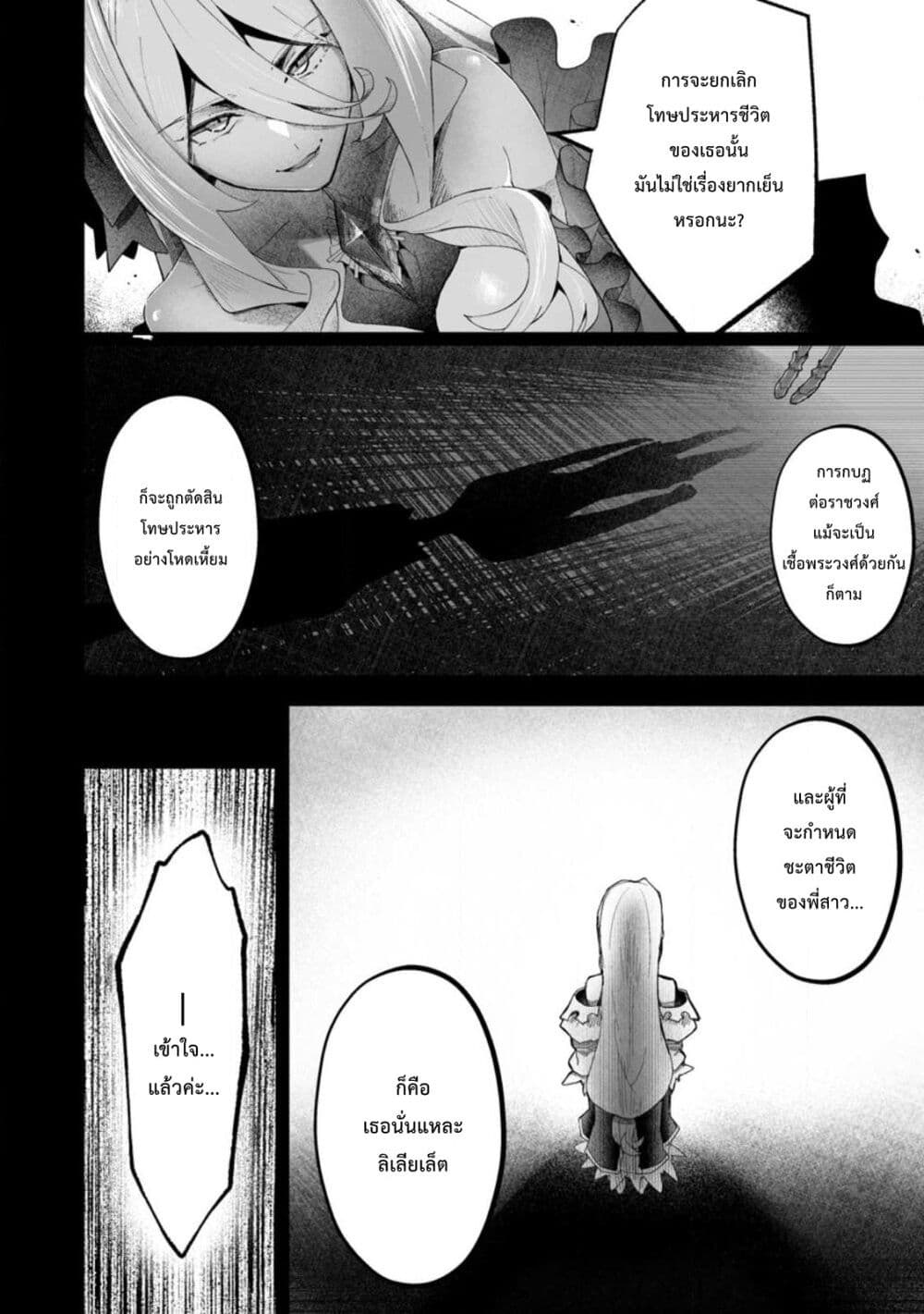 Makutsu no Ou ~Yomei Ikkagetsu no Doutei, Mahou Shoujo Harem o Kizuite Ou e Kunrinsu~ page 20