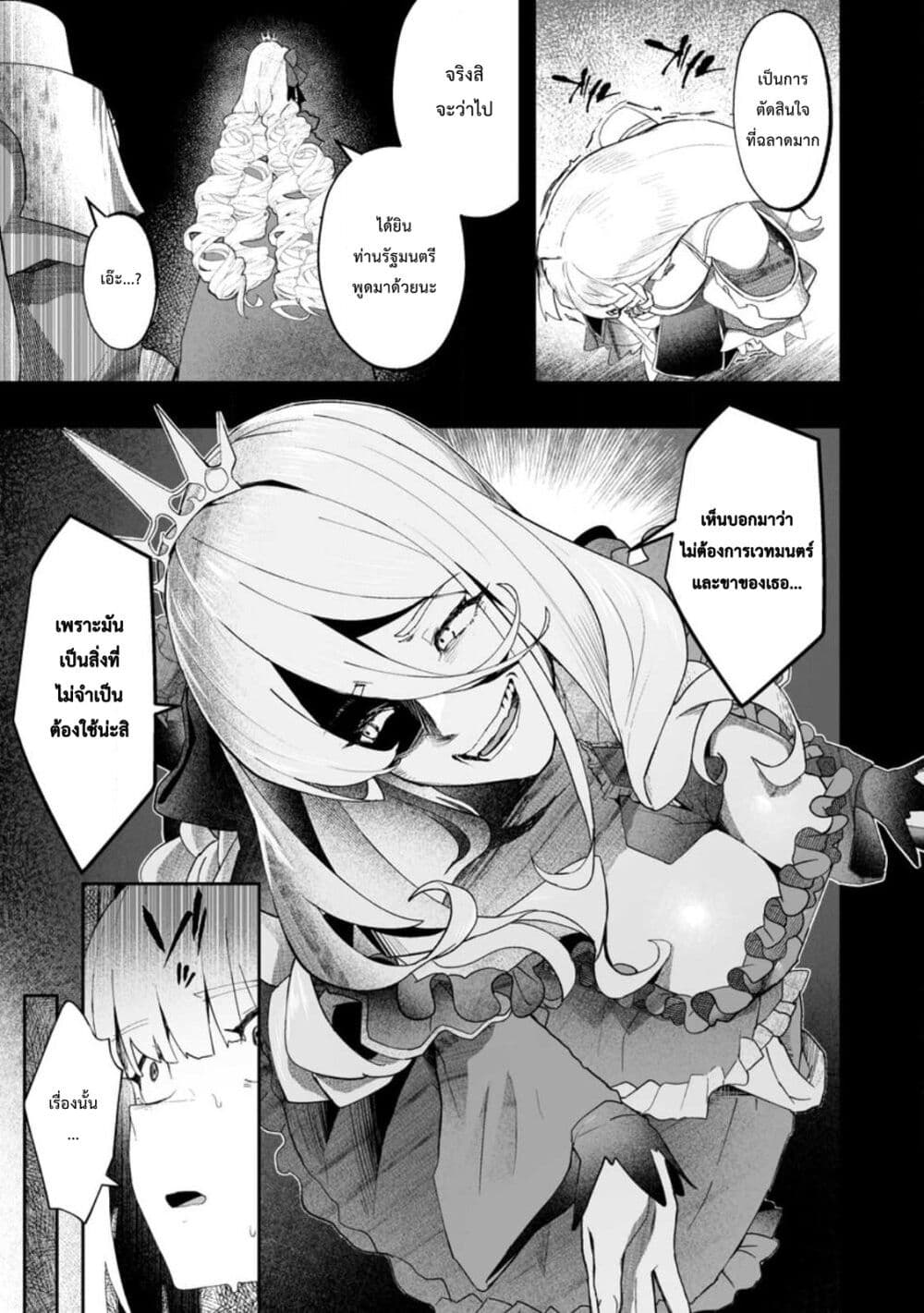 Makutsu no Ou ~Yomei Ikkagetsu no Doutei, Mahou Shoujo Harem o Kizuite Ou e Kunrinsu~ page 21