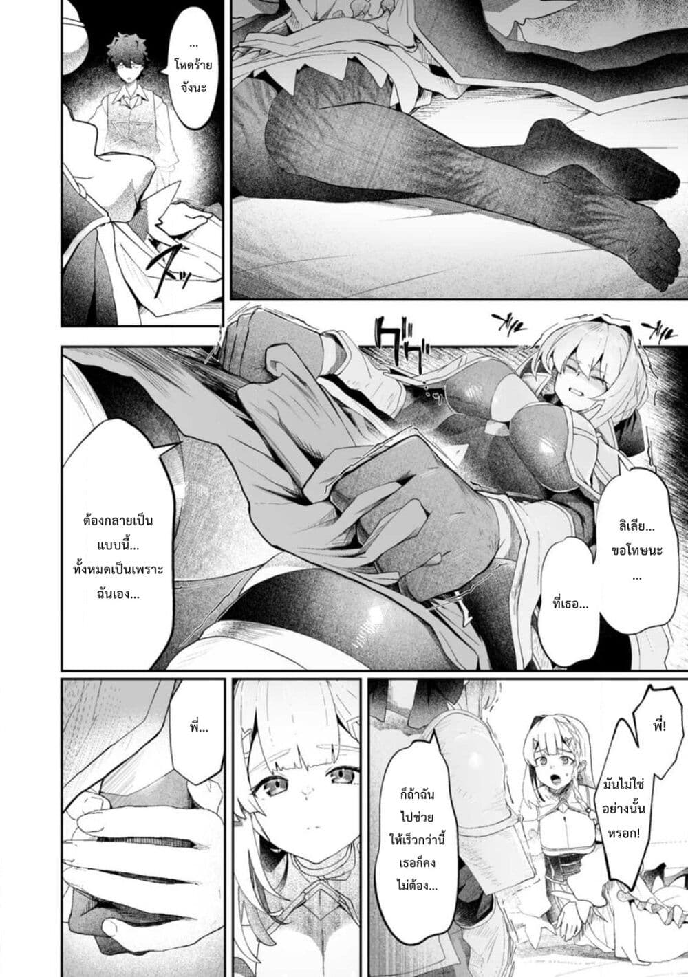 Makutsu no Ou ~Yomei Ikkagetsu no Doutei, Mahou Shoujo Harem o Kizuite Ou e Kunrinsu~ page 22