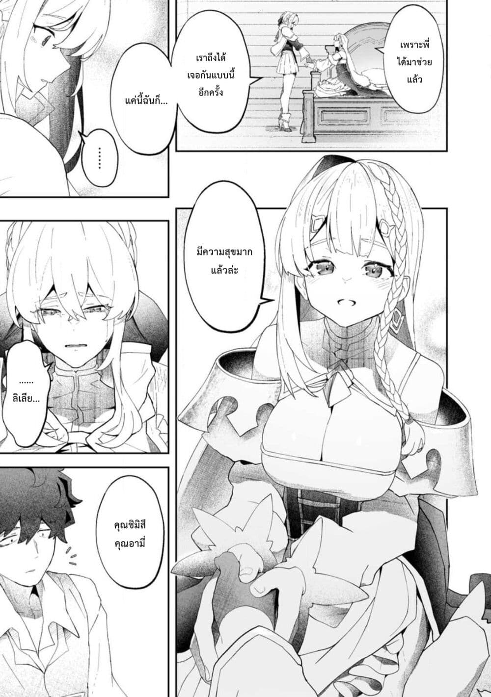 Makutsu no Ou ~Yomei Ikkagetsu no Doutei, Mahou Shoujo Harem o Kizuite Ou e Kunrinsu~ page 23