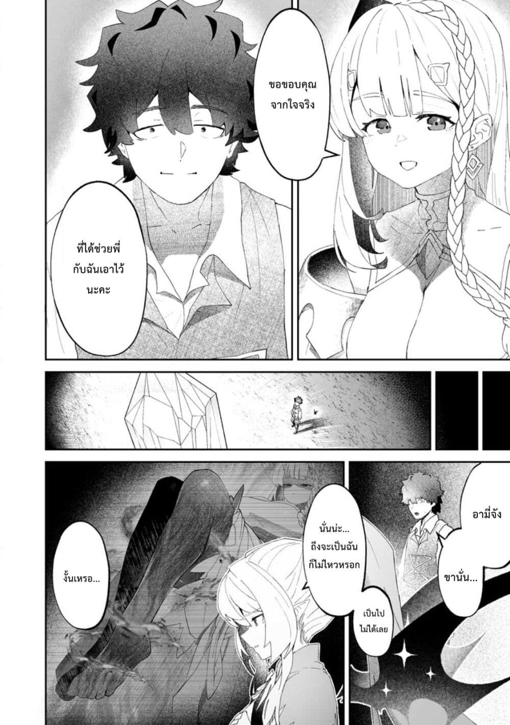Makutsu no Ou ~Yomei Ikkagetsu no Doutei, Mahou Shoujo Harem o Kizuite Ou e Kunrinsu~ page 24