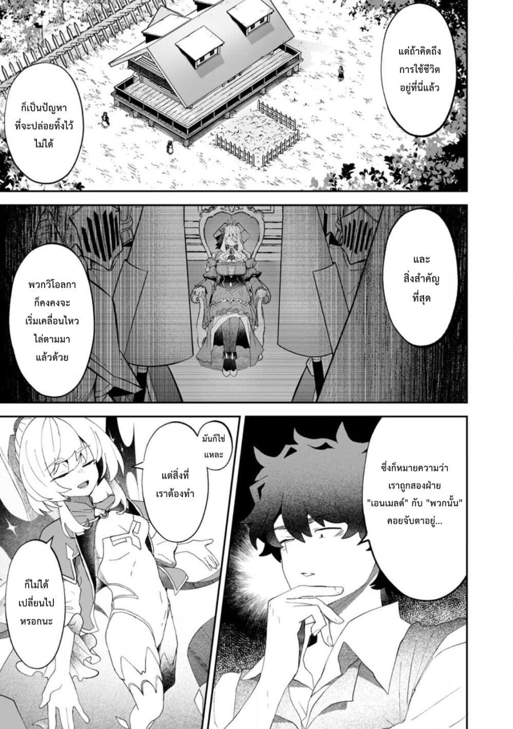 Makutsu no Ou ~Yomei Ikkagetsu no Doutei, Mahou Shoujo Harem o Kizuite Ou e Kunrinsu~ page 25
