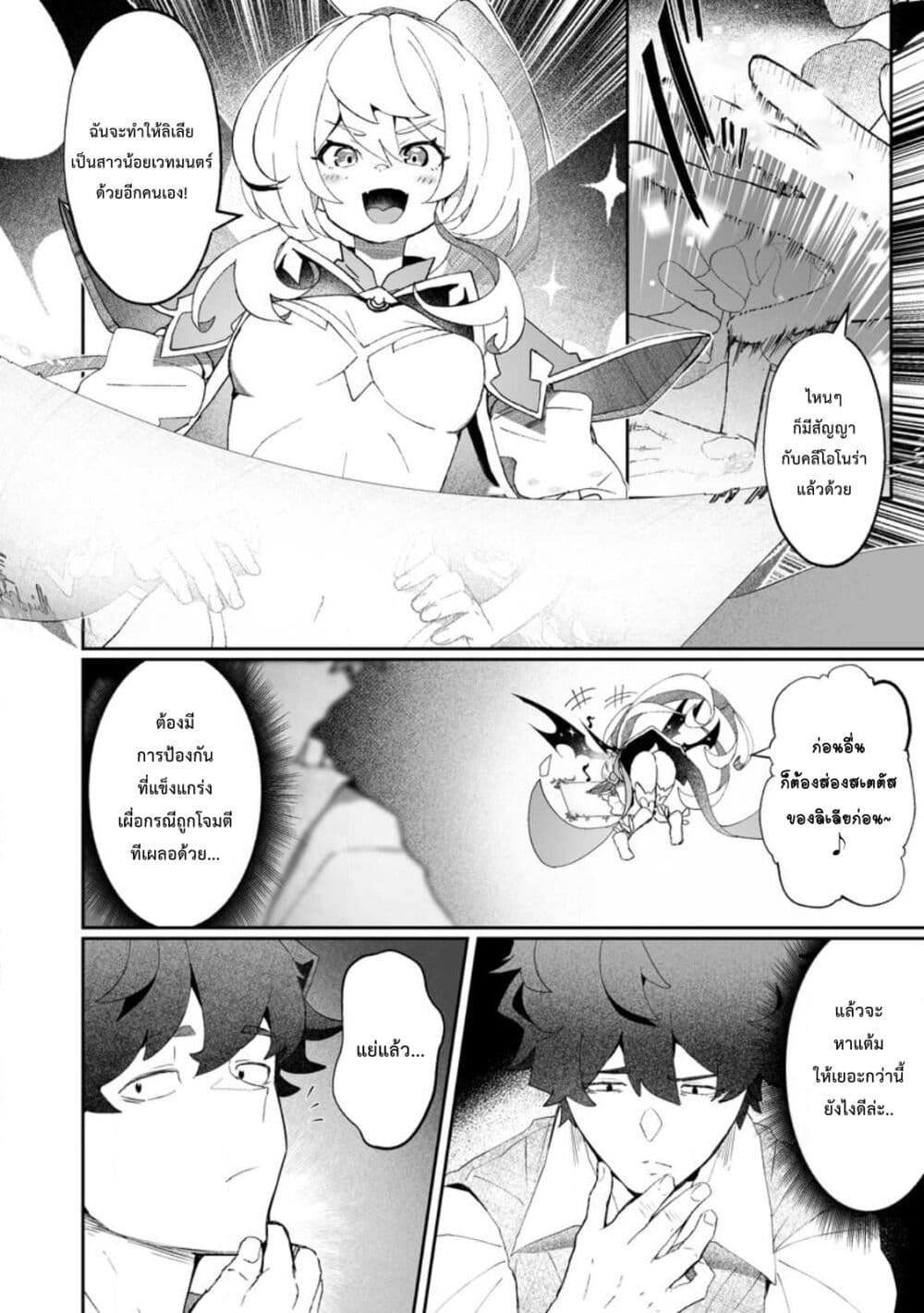 Makutsu no Ou ~Yomei Ikkagetsu no Doutei, Mahou Shoujo Harem o Kizuite Ou e Kunrinsu~ page 26
