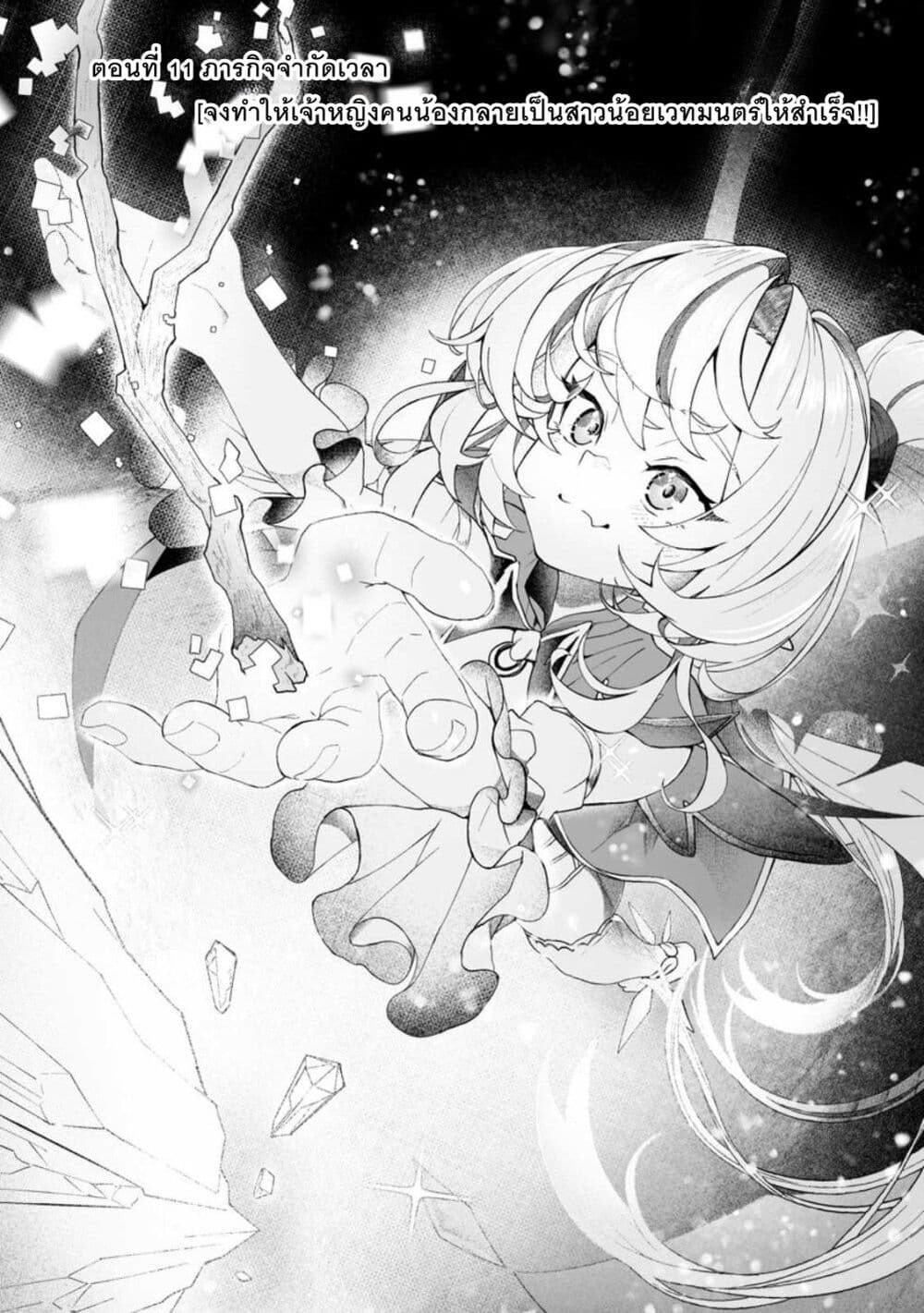 Makutsu no Ou ~Yomei Ikkagetsu no Doutei, Mahou Shoujo Harem o Kizuite Ou e Kunrinsu~ page 2