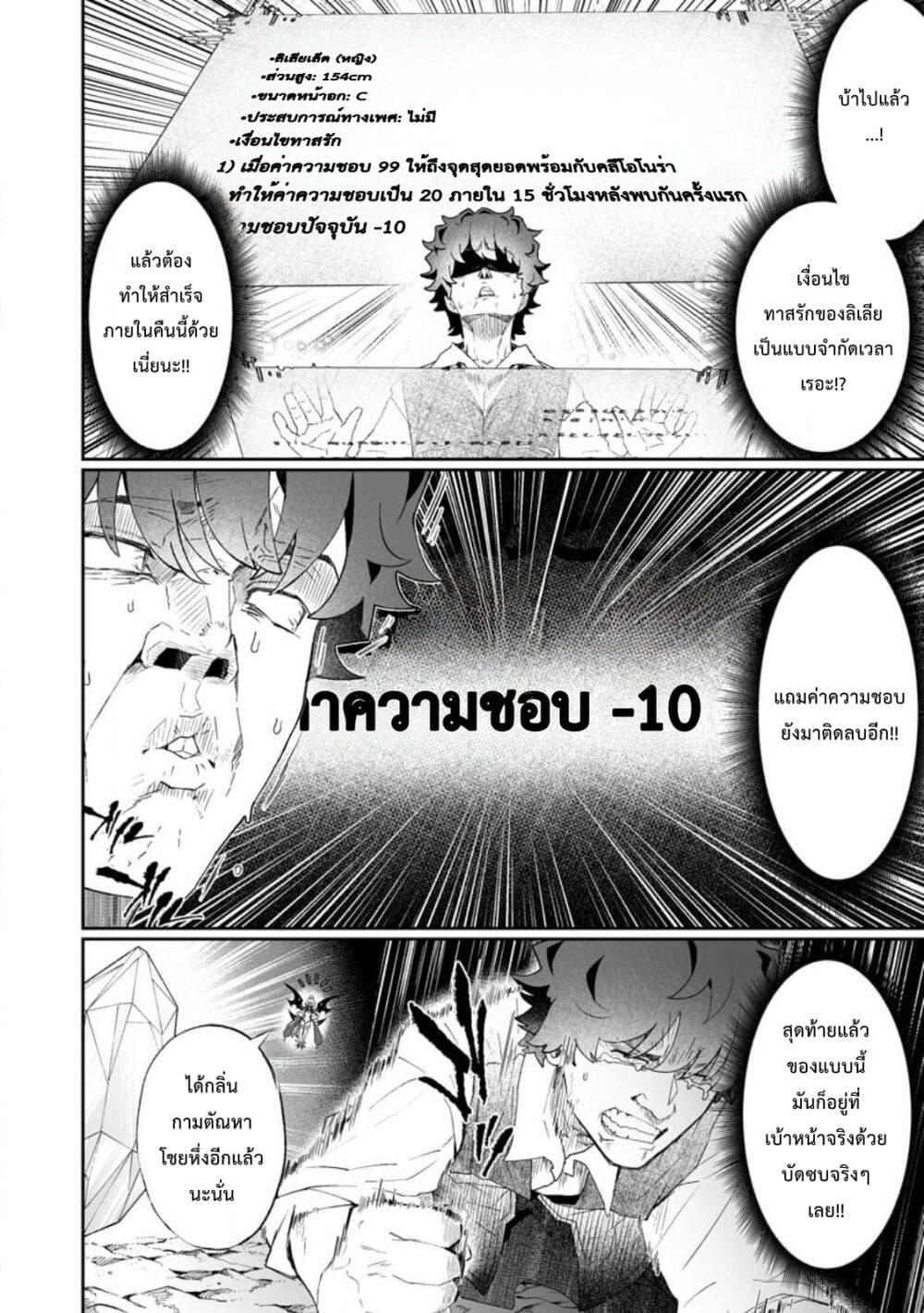 Makutsu no Ou ~Yomei Ikkagetsu no Doutei, Mahou Shoujo Harem o Kizuite Ou e Kunrinsu~ page 3