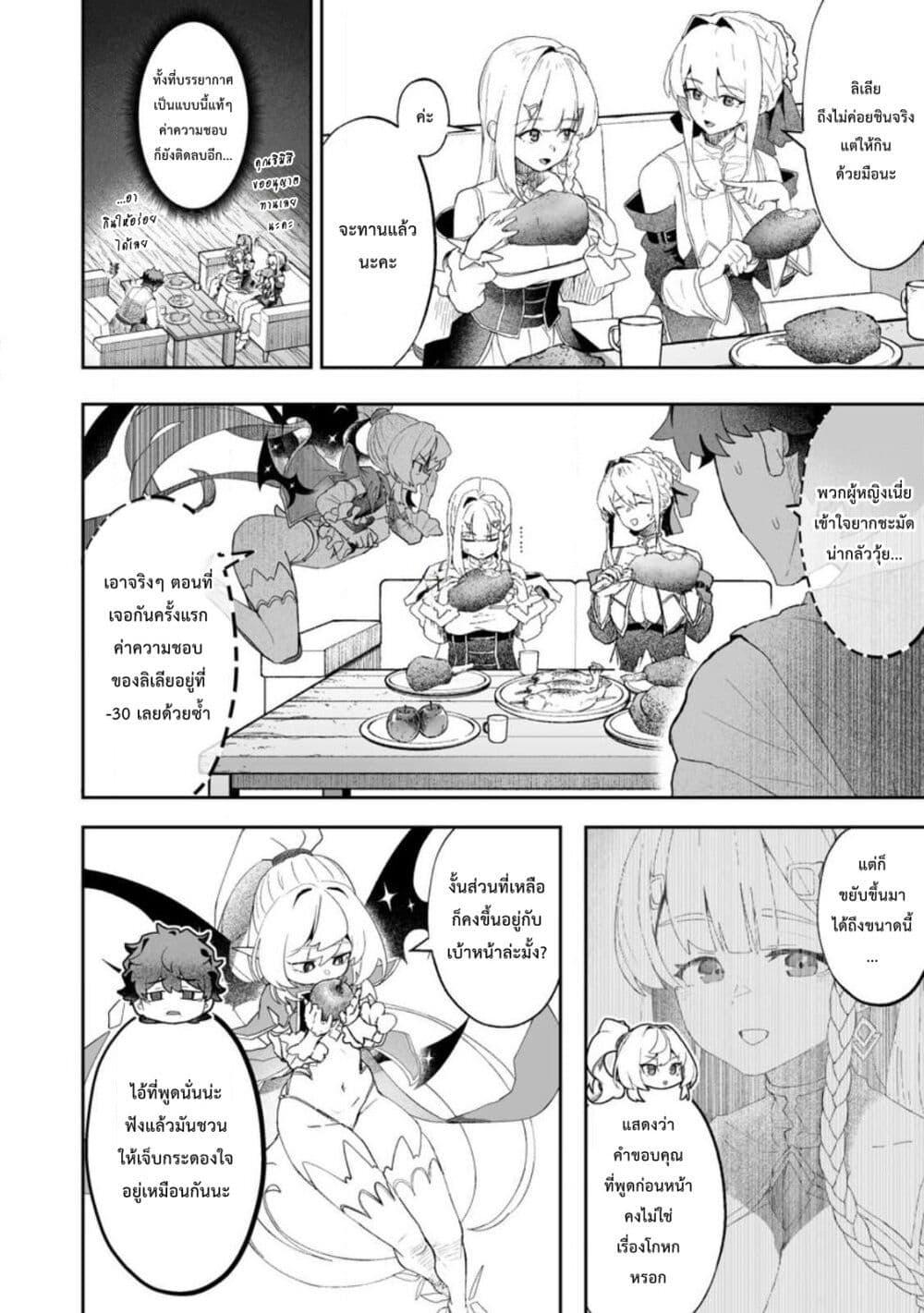 Makutsu no Ou ~Yomei Ikkagetsu no Doutei, Mahou Shoujo Harem o Kizuite Ou e Kunrinsu~ page 5