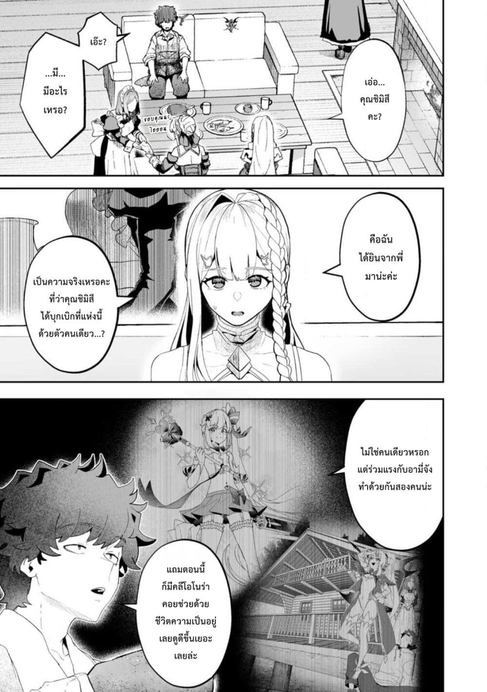 Makutsu no Ou ~Yomei Ikkagetsu no Doutei, Mahou Shoujo Harem o Kizuite Ou e Kunrinsu~ page 6
