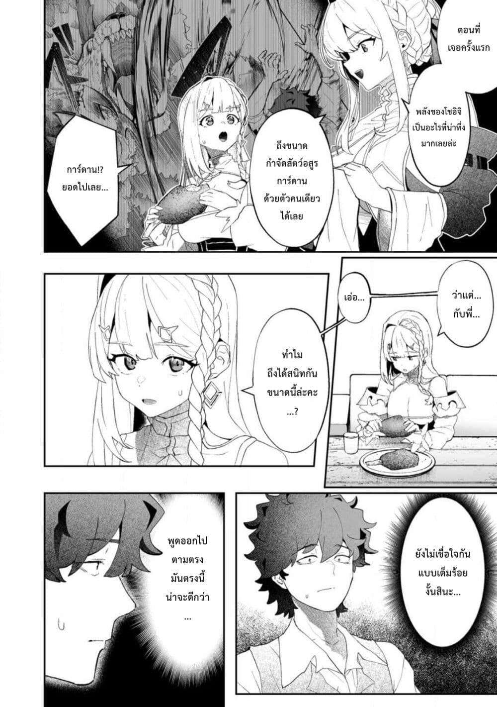 Makutsu no Ou ~Yomei Ikkagetsu no Doutei, Mahou Shoujo Harem o Kizuite Ou e Kunrinsu~ page 7